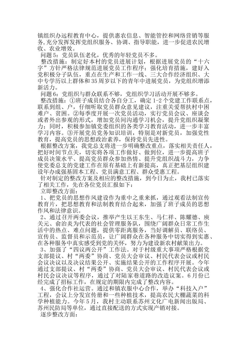 村级基层组织建设年晋位升级满意度测评会议讲话稿_第2页
