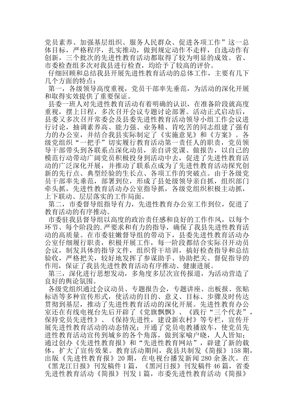 村级基层组织建设年晋位升级满意度测评会议主持稿_第2页