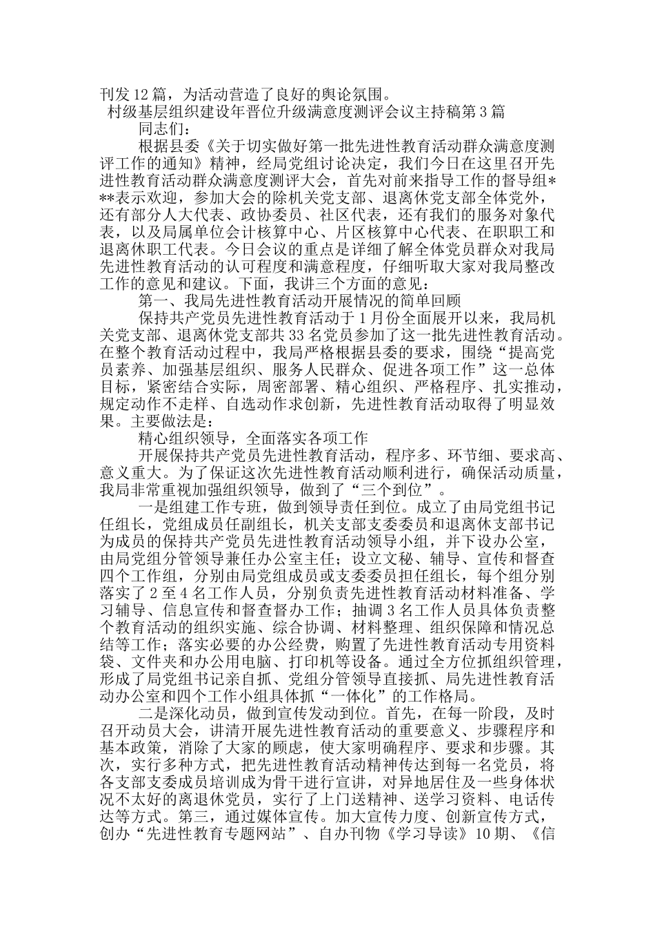 村级基层组织建设年晋位升级满意度测评会议主持稿_第3页