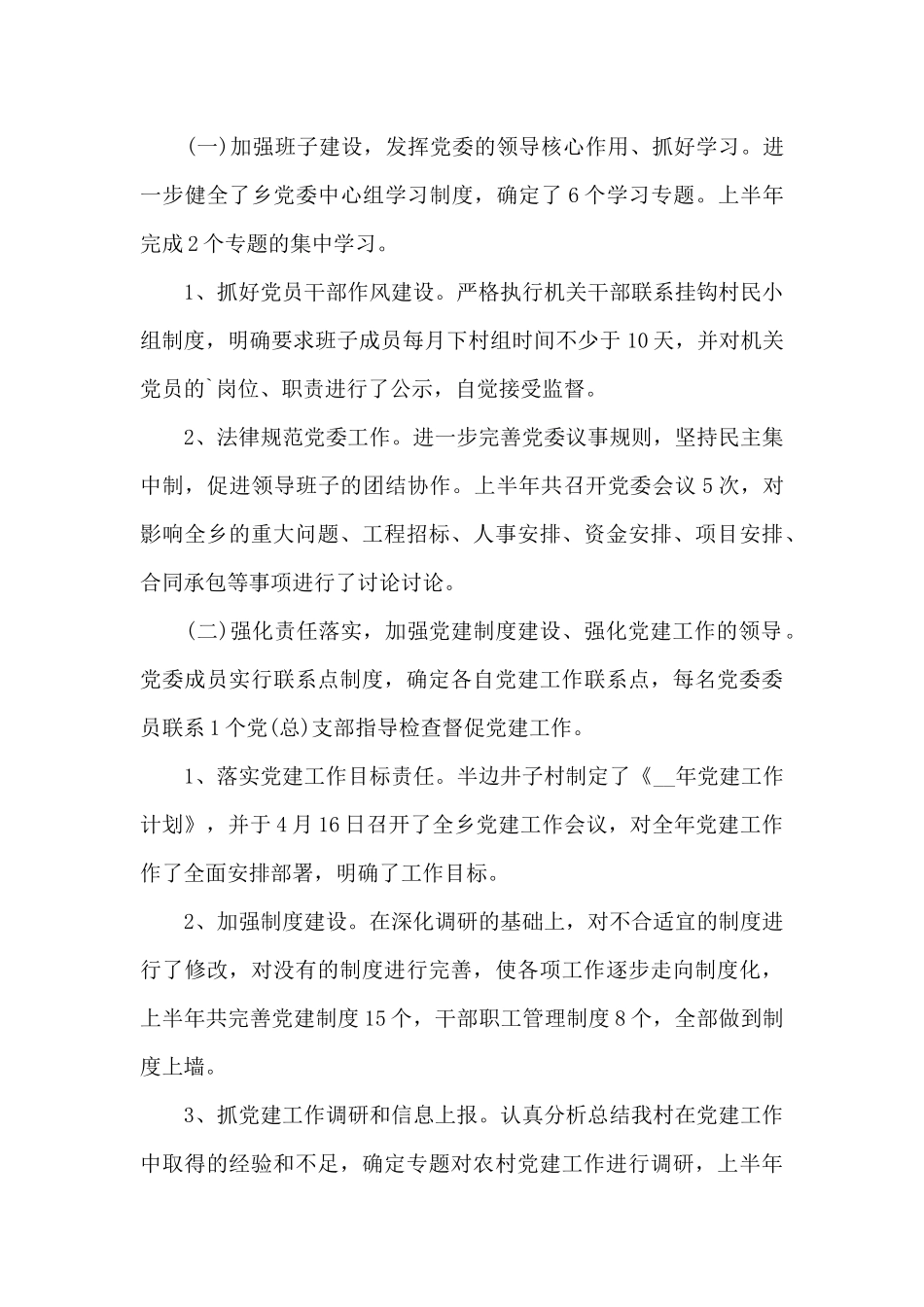 村级季度工作总结_第3页