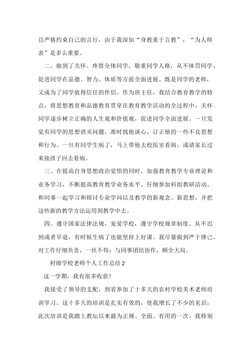 村级小学教师个人工作总结_第2页