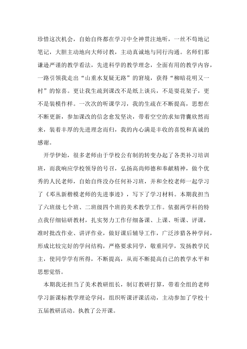 村级小学教师个人工作总结_第3页