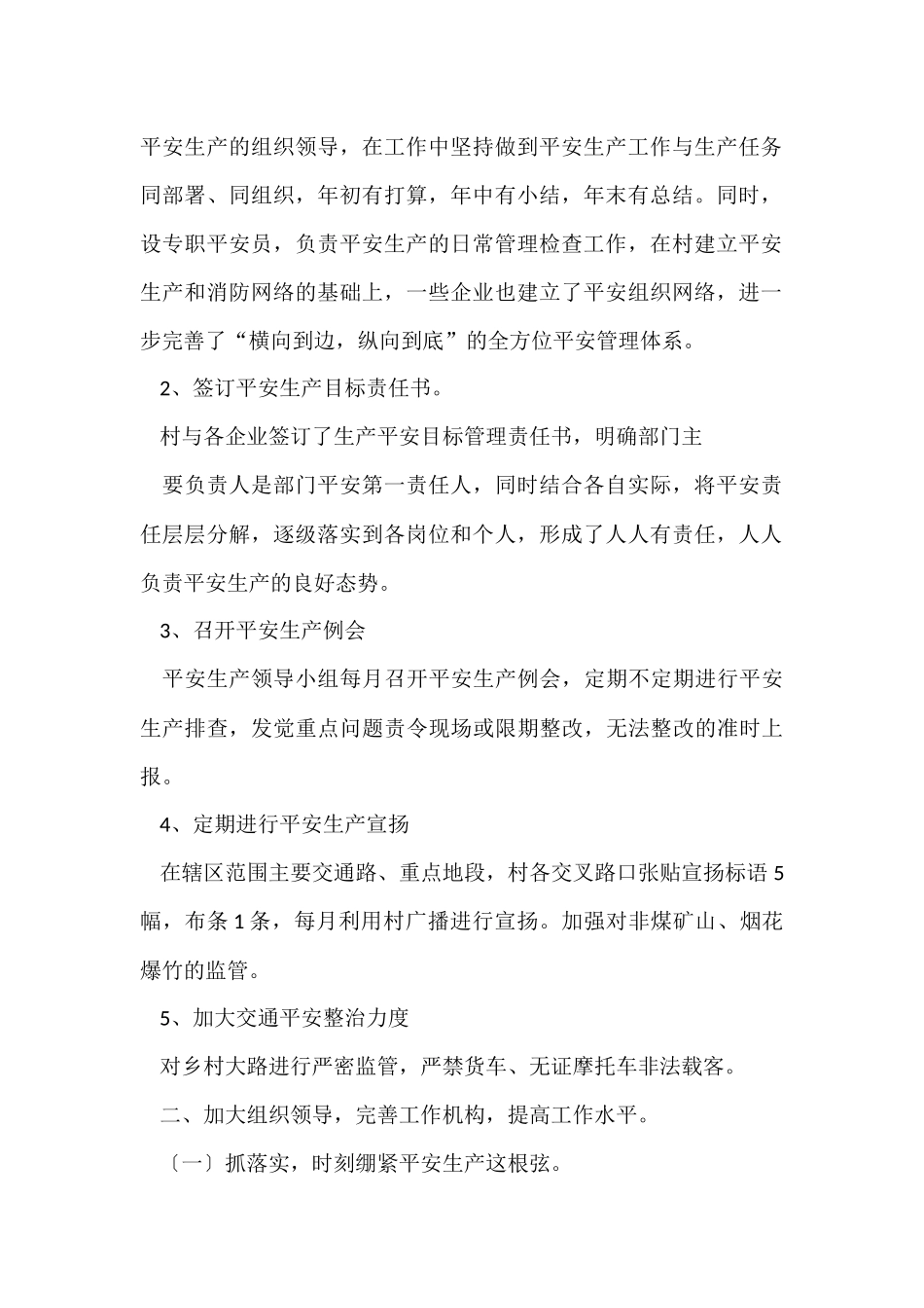 村级安全生产年度工作总结_第2页