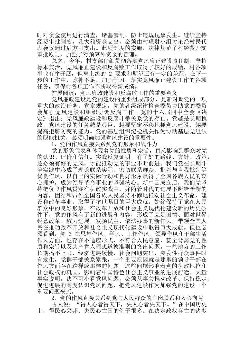 村级小学党风廉政工作总结_第2页