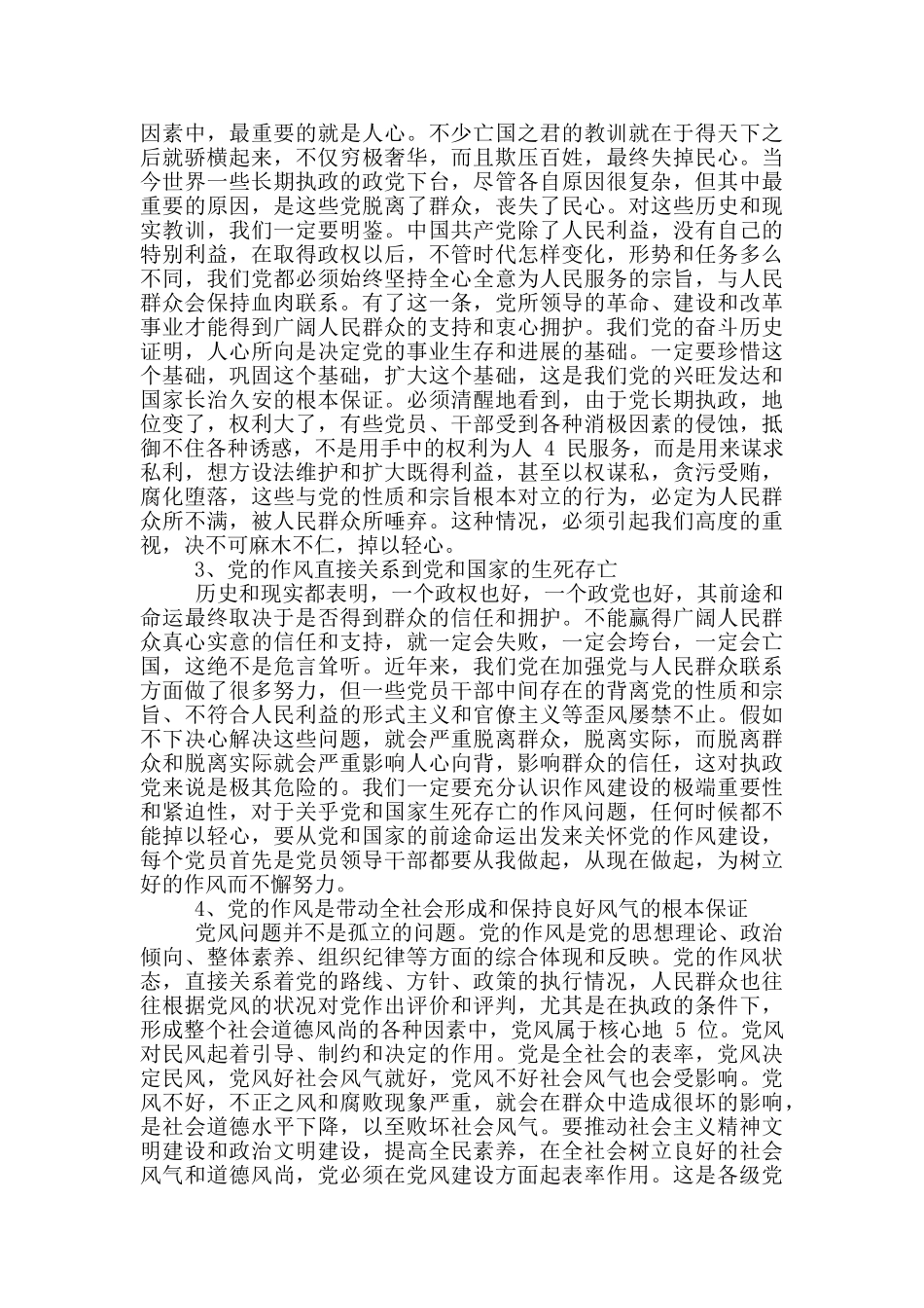 村级小学党风廉政工作总结_第3页