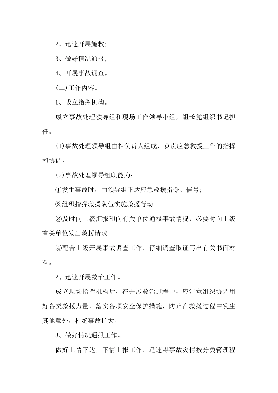 村级安全生产应急预案村级安全应急预案六篇_第3页