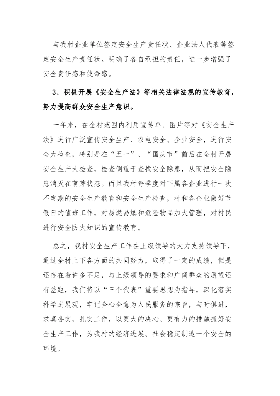 村级安全生产工作总结_第2页