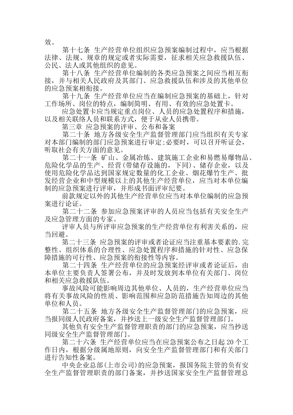 村级安全应急预案范文_第3页