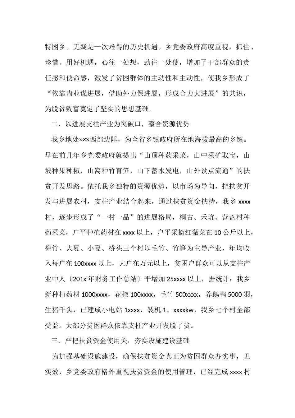 村级年度扶贫工作总结3篇_第2页