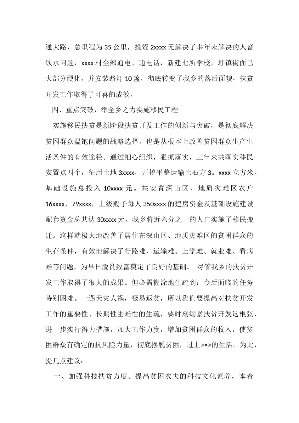 村级年度扶贫工作总结3篇_第3页