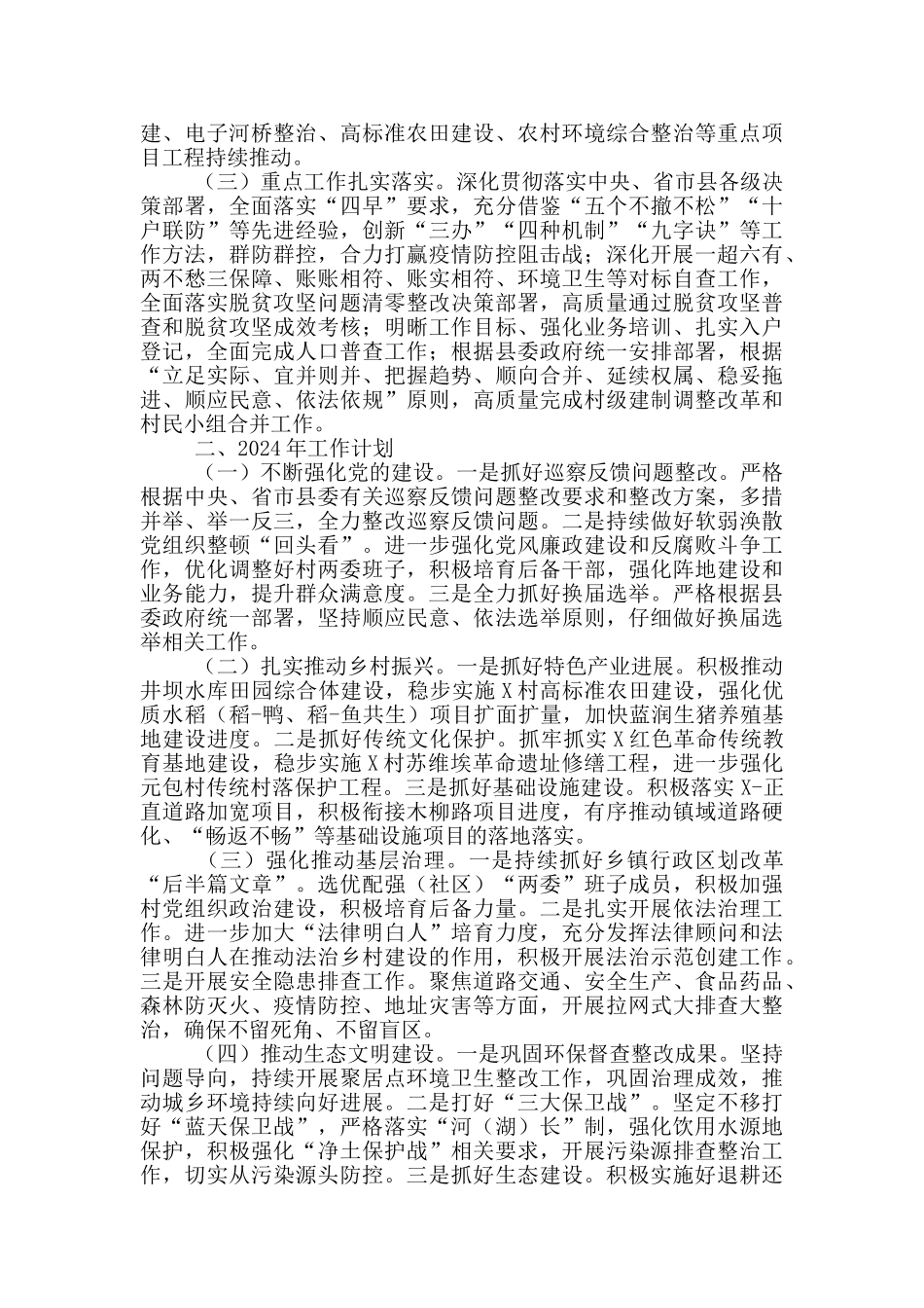 村级工作总结及2024年度工作计划_第3页