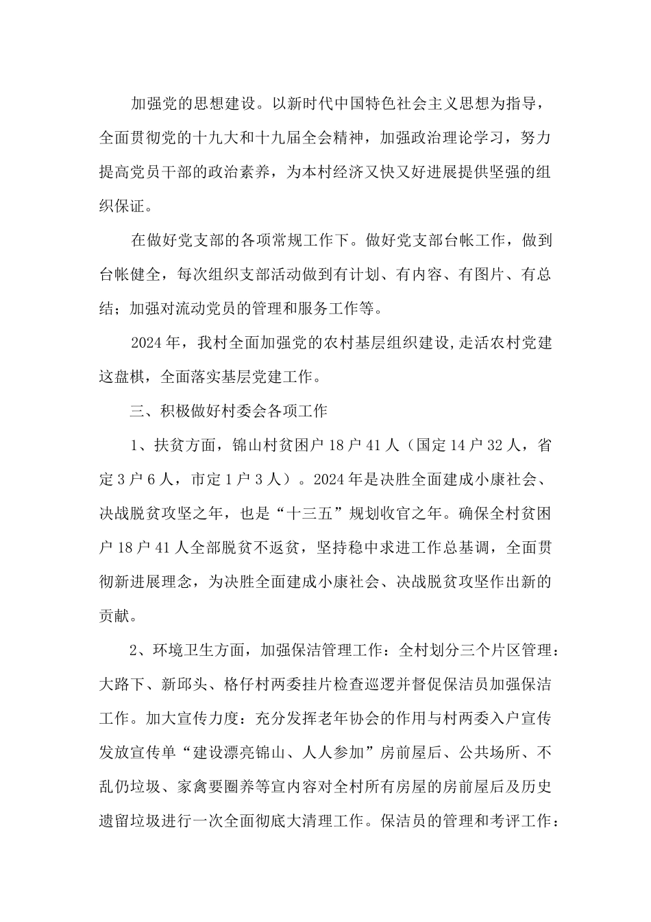 村级年度工作总结汇报_第2页