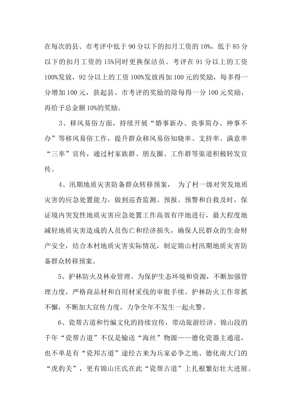 村级年度工作总结汇报_第3页