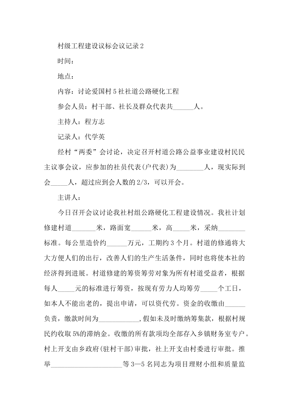 村级工程建设议标会议记录3篇_第3页