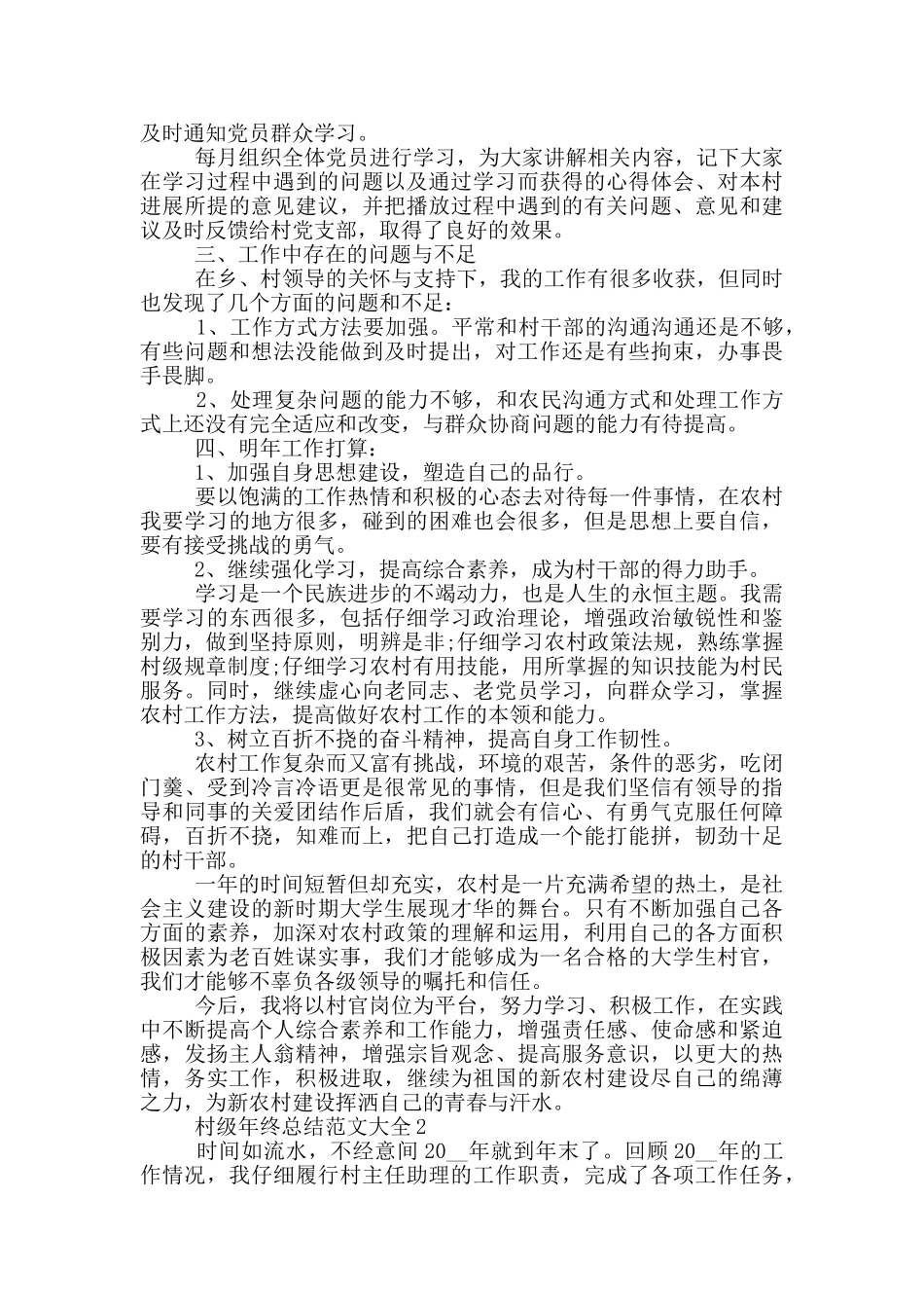 村级年终总结范文大全_第2页
