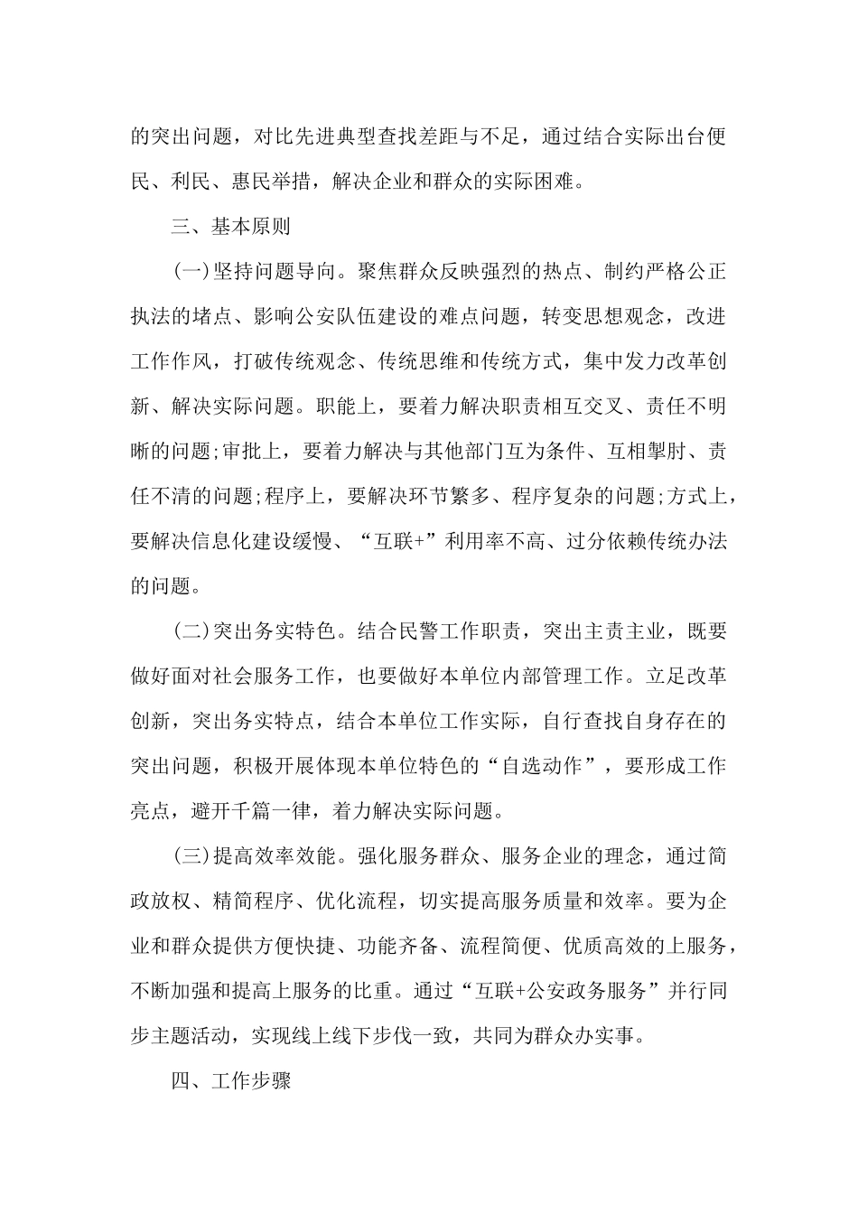 村级我为群众办实事活动方案3篇_第2页