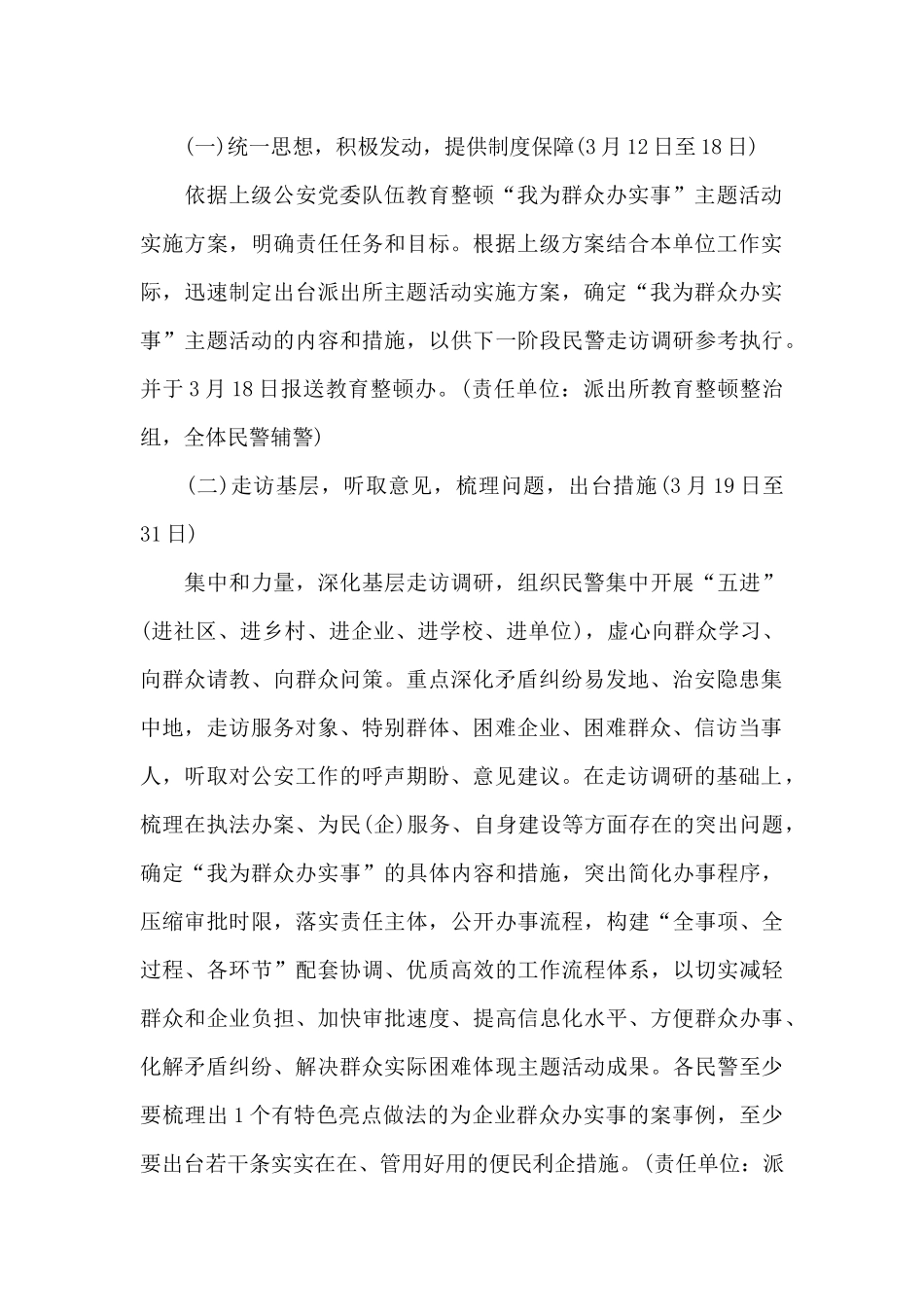 村级我为群众办实事活动方案3篇_第3页