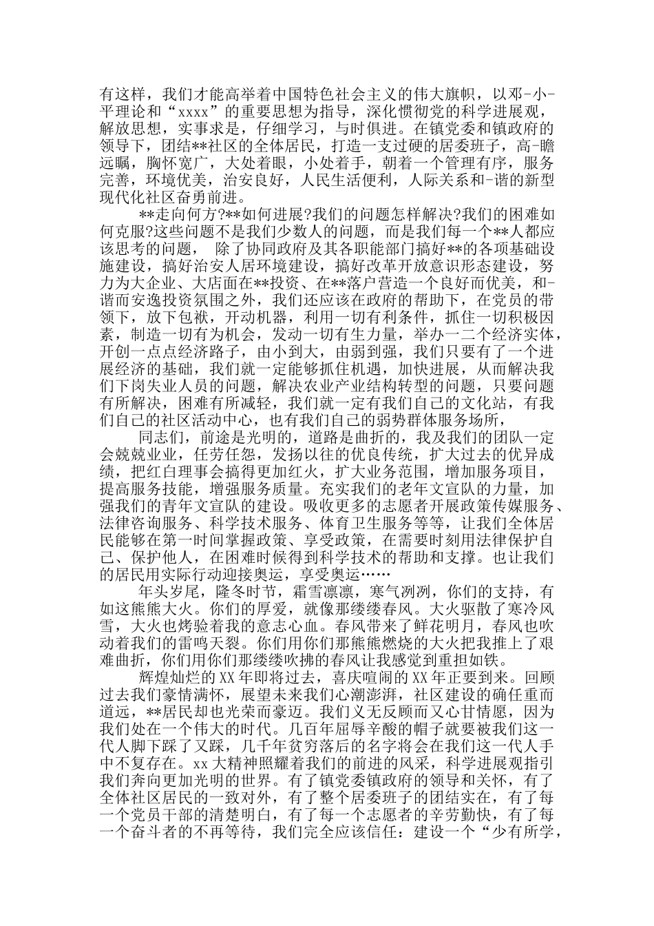村级当选妇代会主任表态发言_第2页