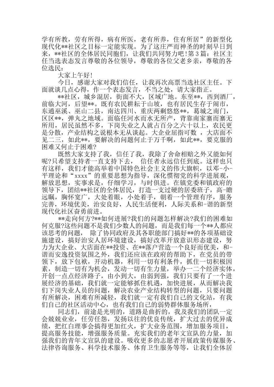 村级当选妇代会主任表态发言_第3页