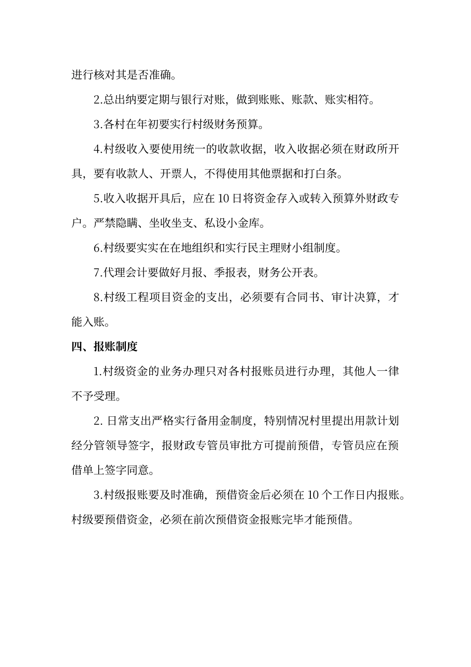 村级报账制度_第2页