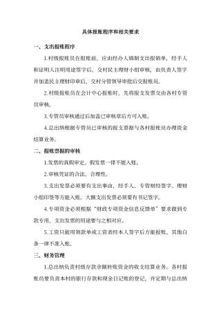 村级报账制度