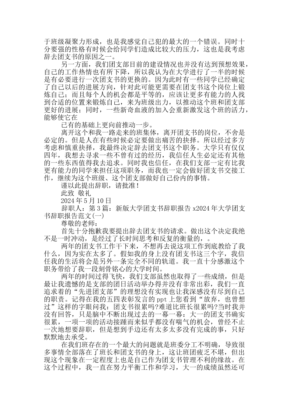 村级支书辞职报告_第2页