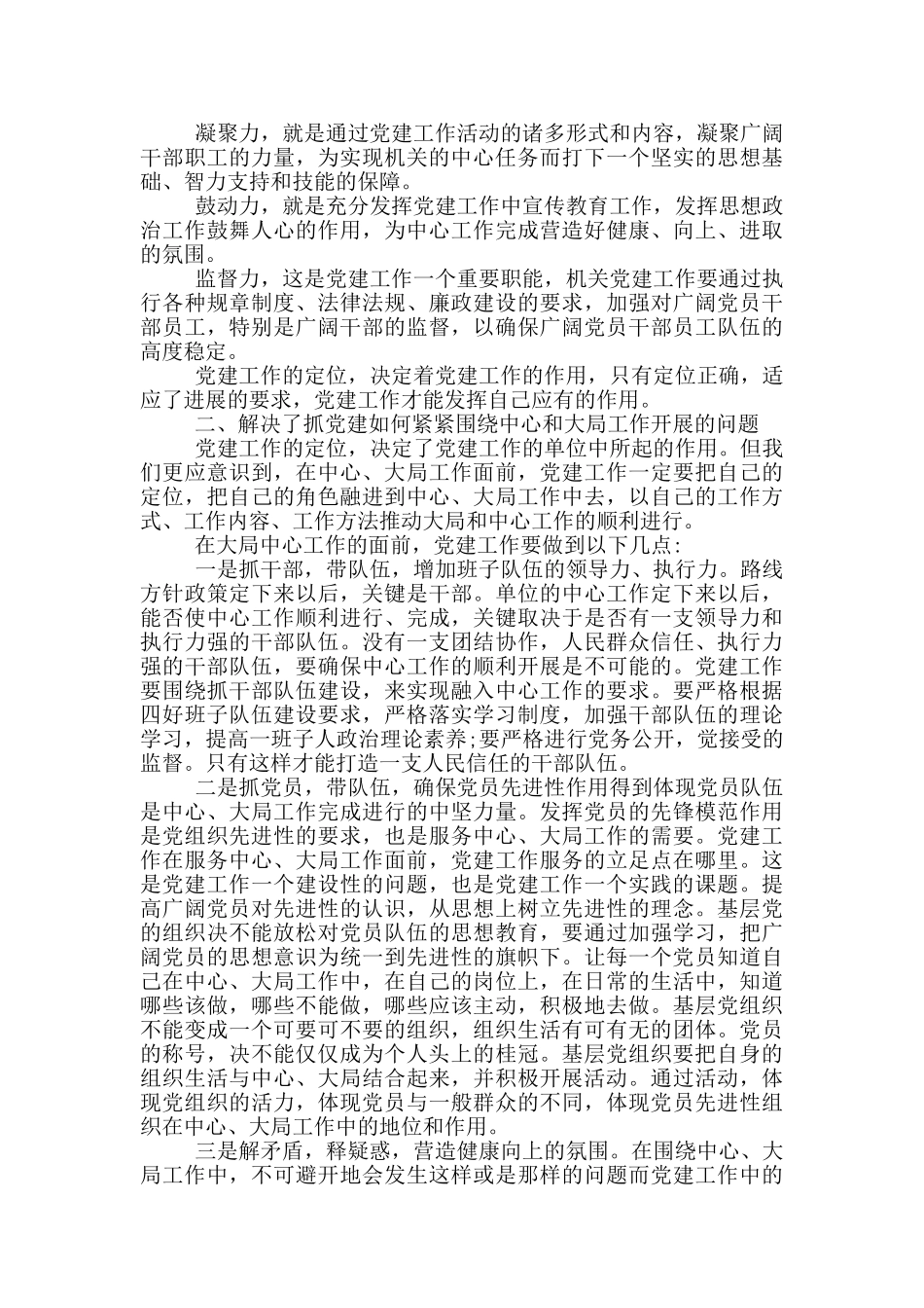 村级支书心得体会范文5篇_第3页