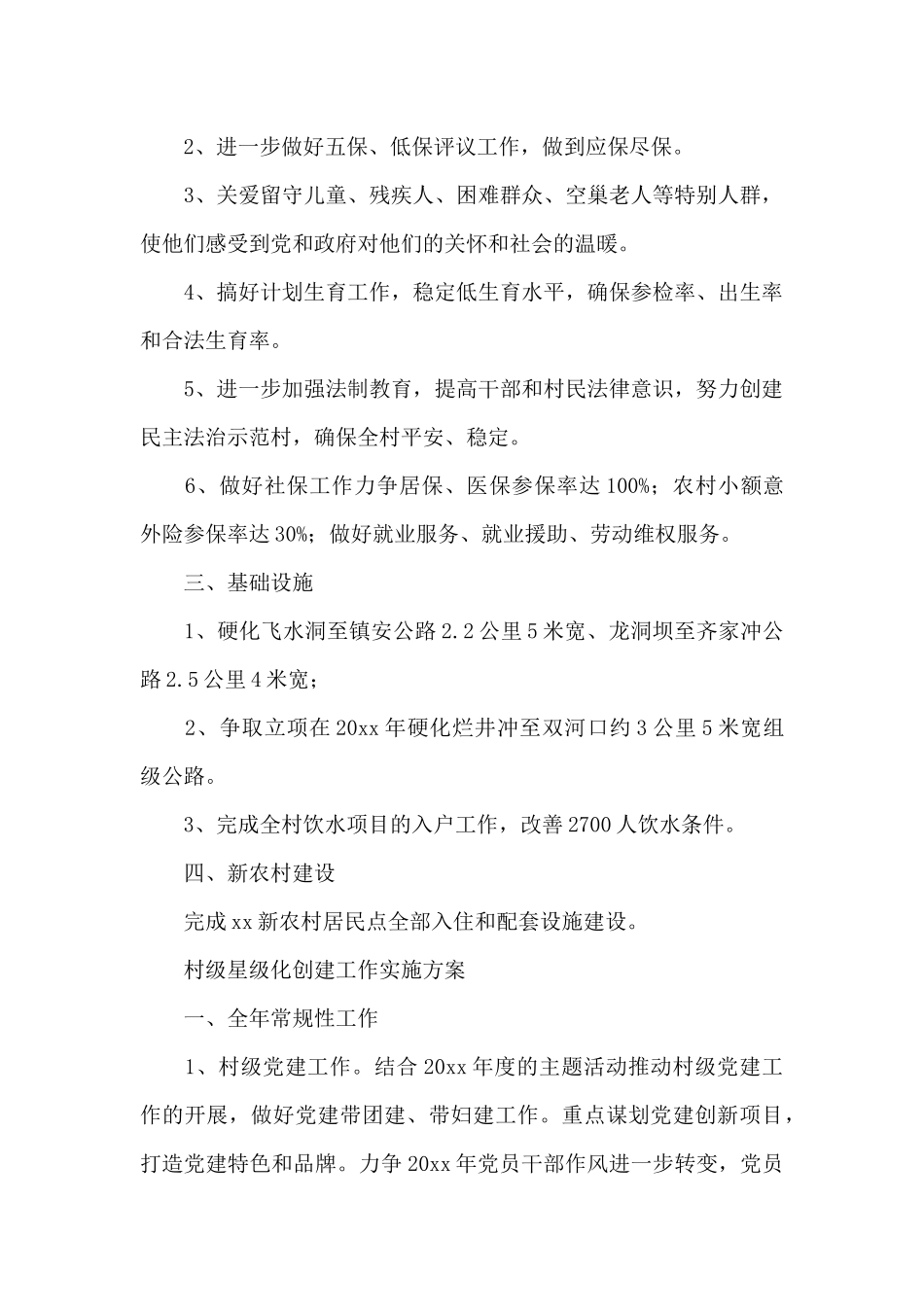 村级星级化创建工作实施方案_第2页