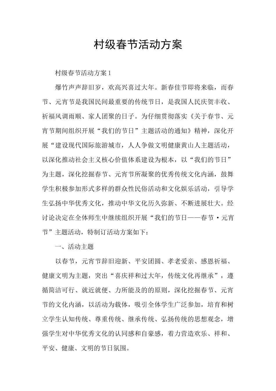 村级春节活动方案_第1页