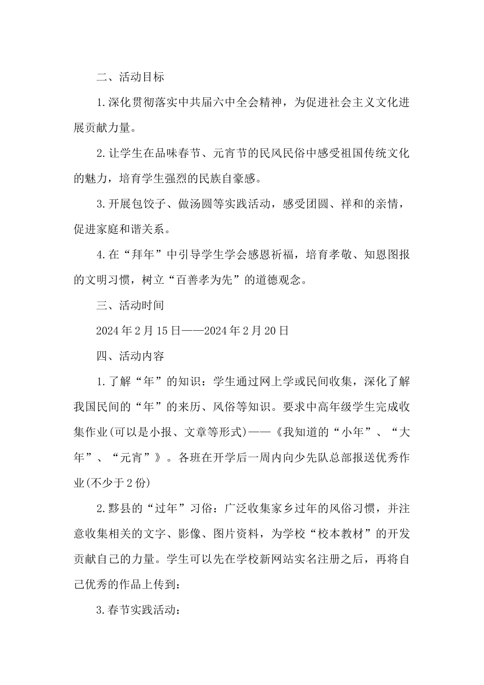 村级春节活动方案_第2页