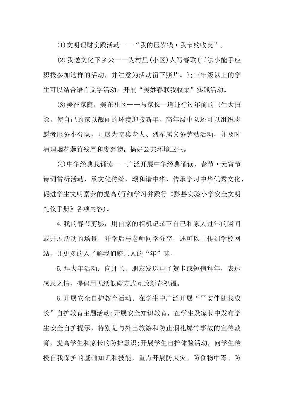 村级春节活动方案_第3页