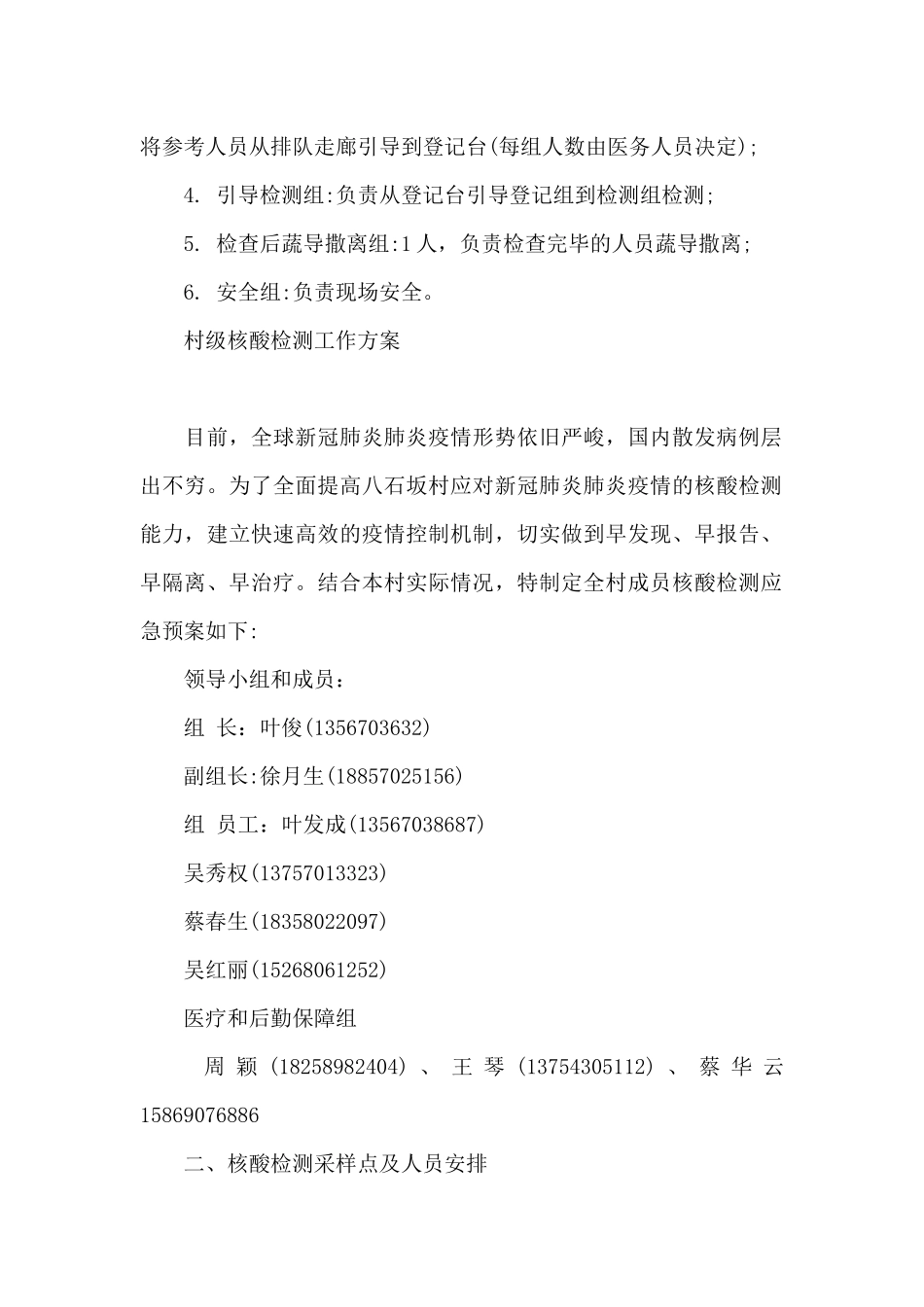 村级核酸检测工作方案_第2页
