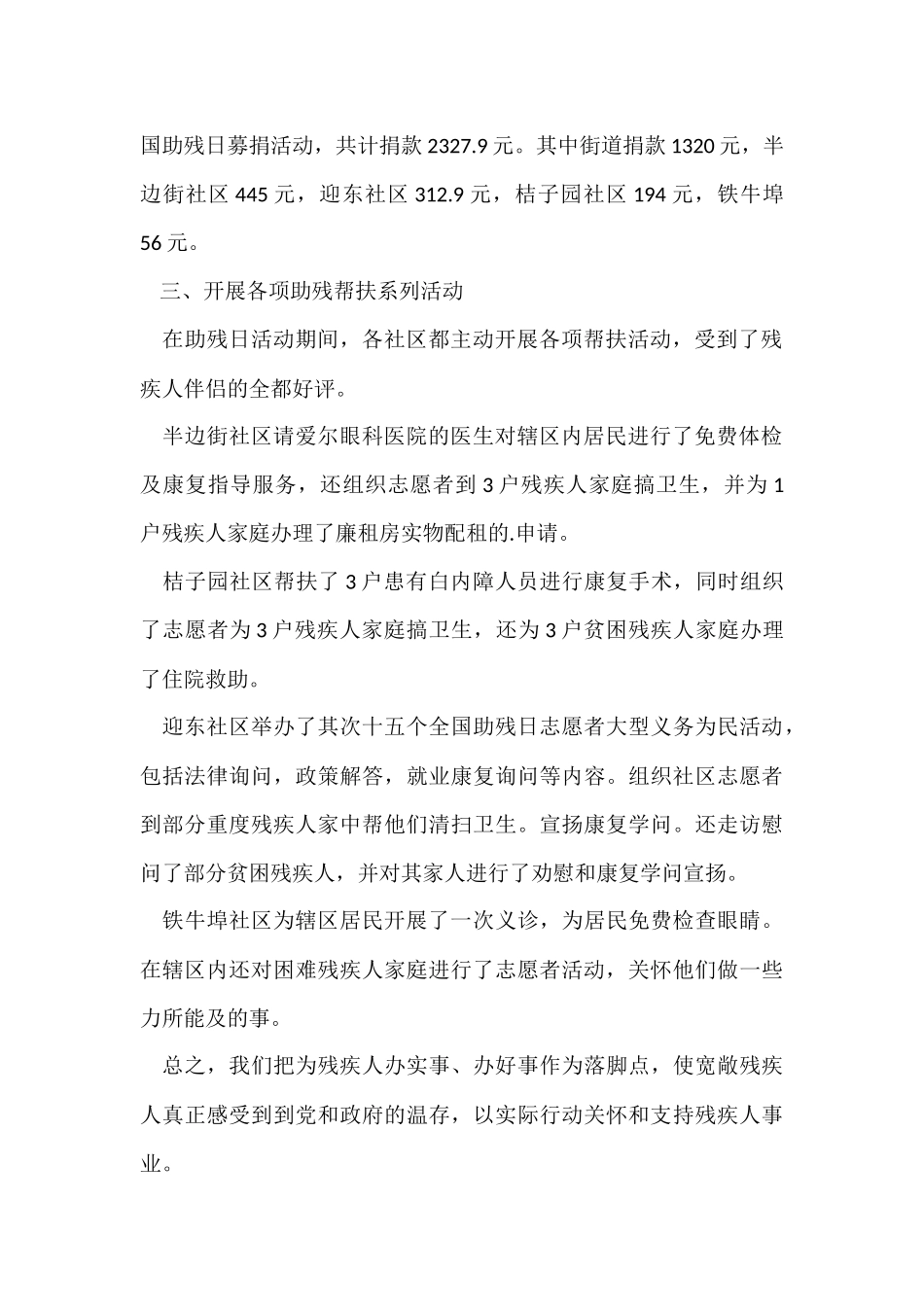 村级残疾人专职委员的工作总结_第2页