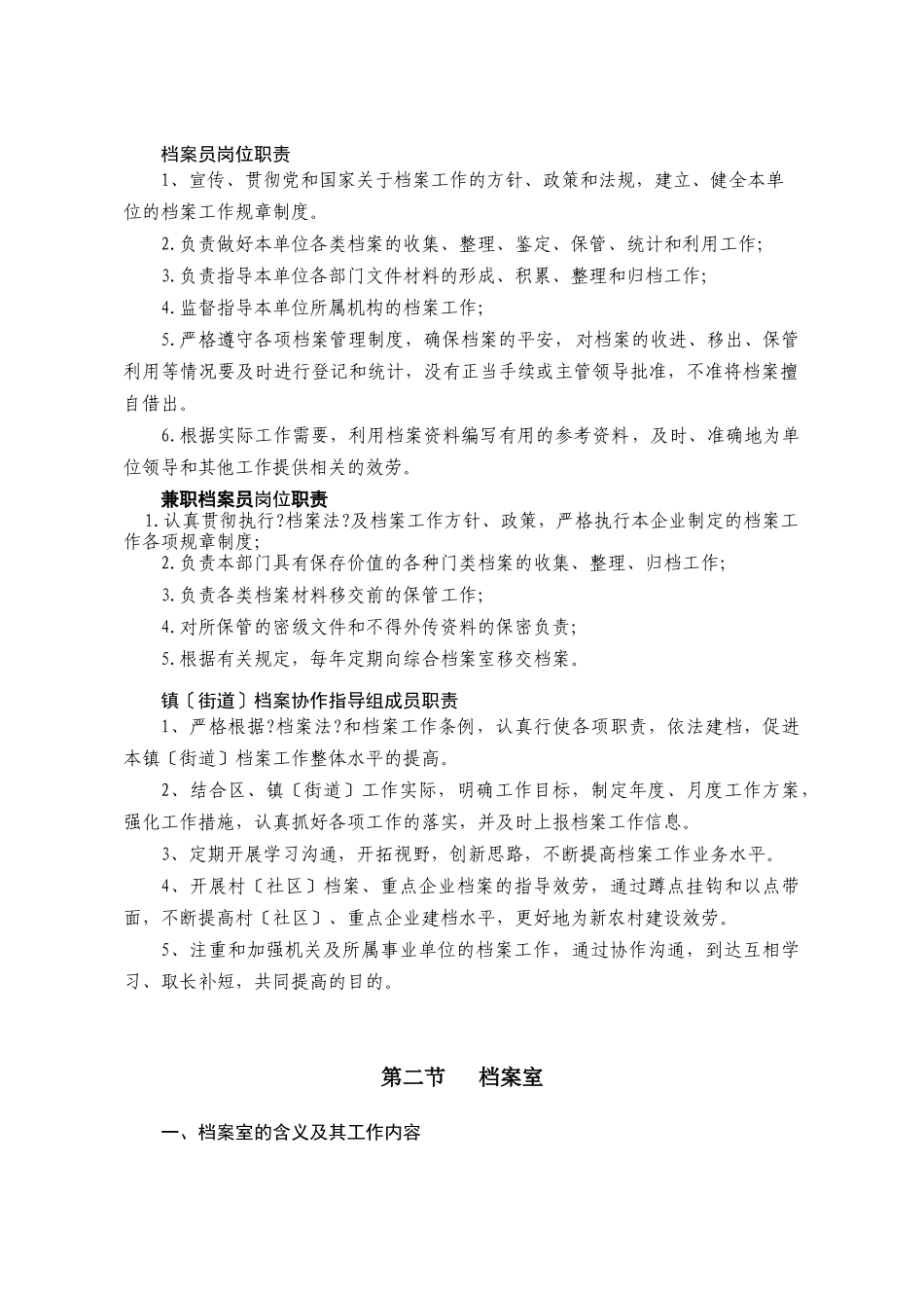 村级档案工作指导手册_第3页