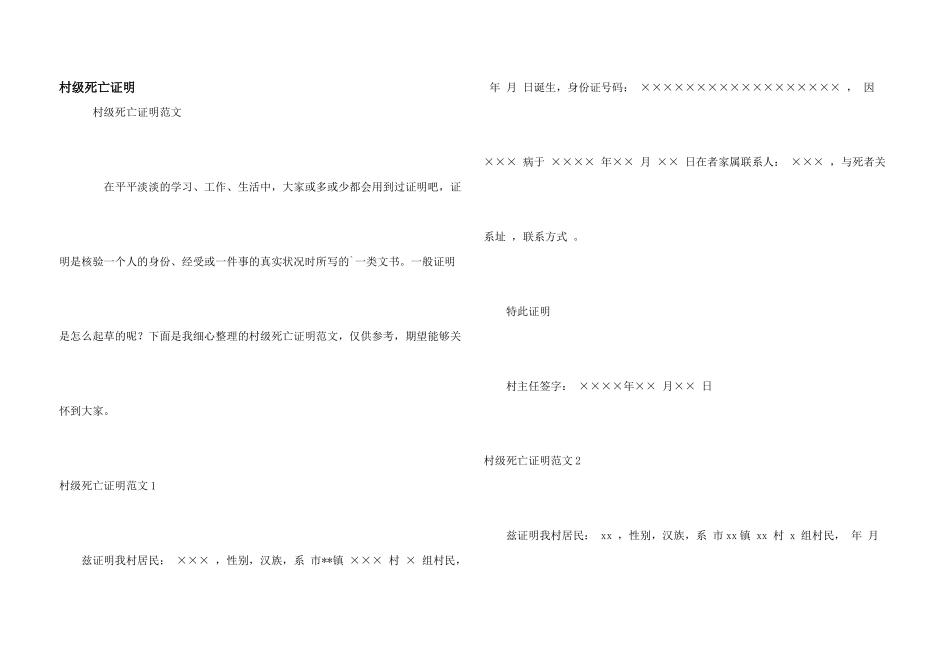 村级死亡证明_第1页
