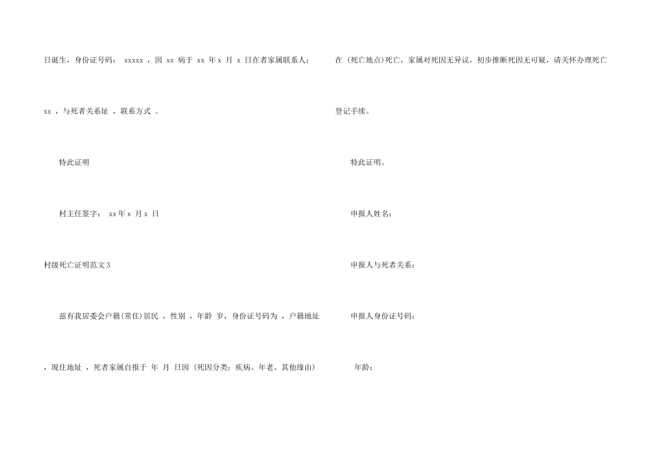 村级死亡证明_第2页