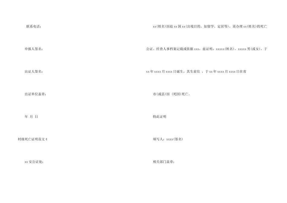 村级死亡证明_第3页