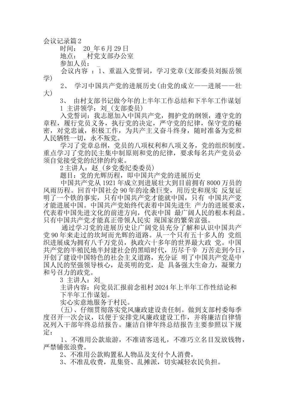 村级每月党员集中学习会议记录_第2页