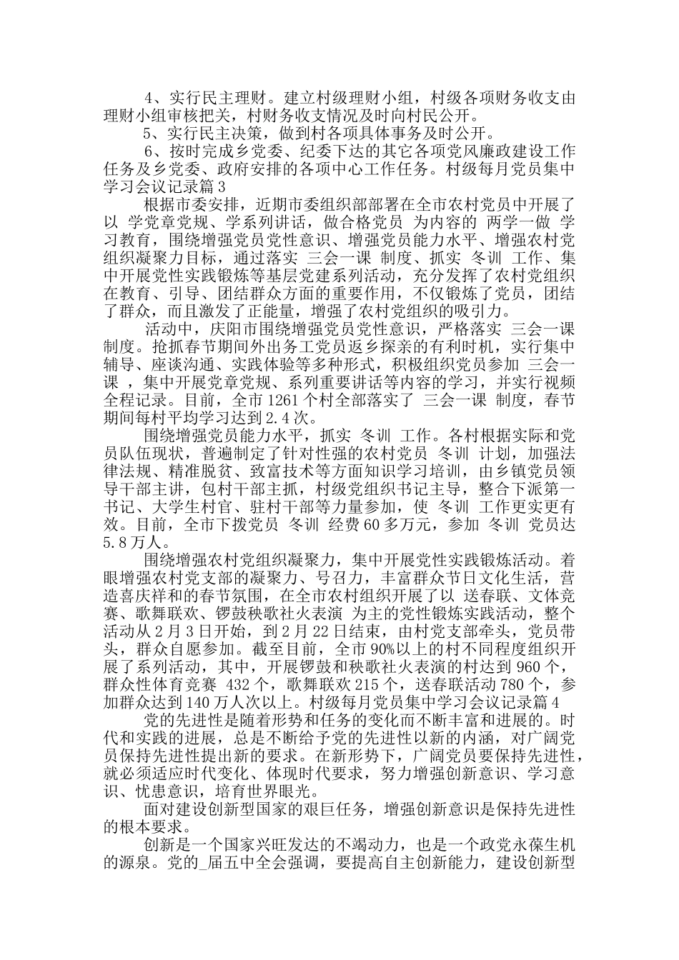 村级每月党员集中学习会议记录_第3页