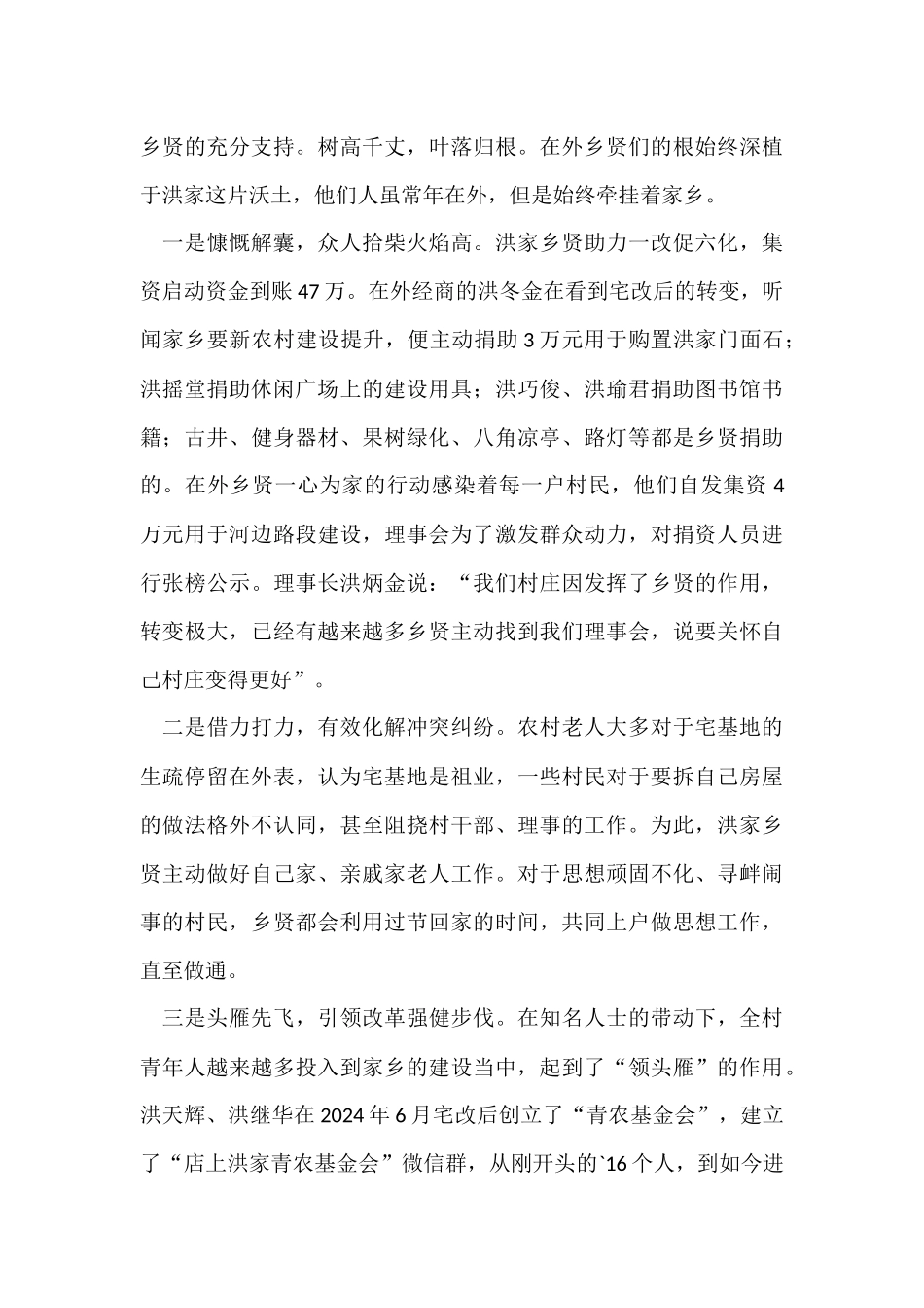 村级社会治安综合治理工作总结_第2页