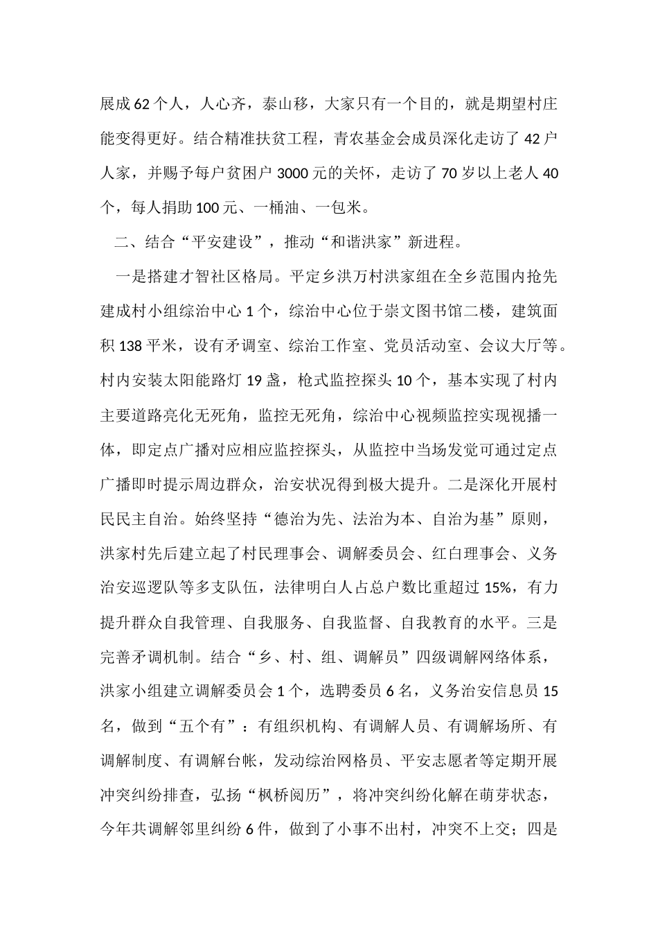 村级社会治安综合治理工作总结_第3页