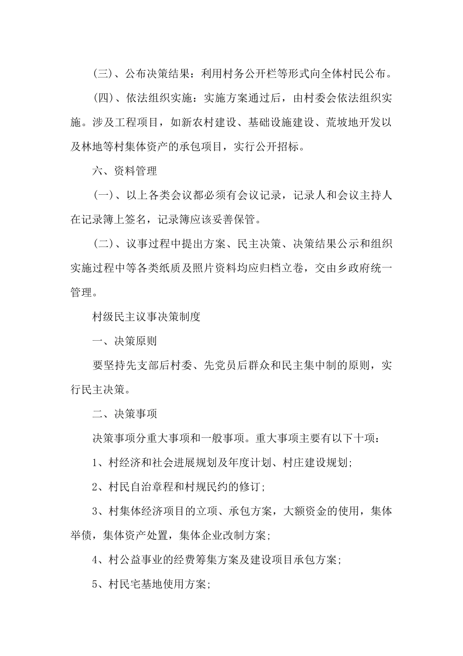 村级民主议事决策制度_第3页