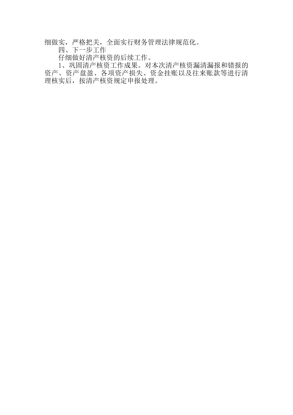 村级清产核资工作总结_第2页