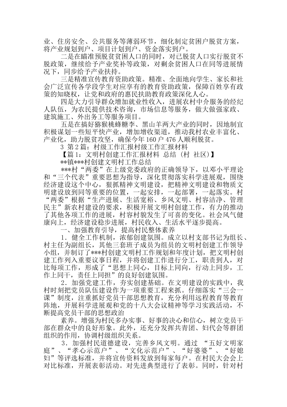村级秋季攻势工作汇报_第2页