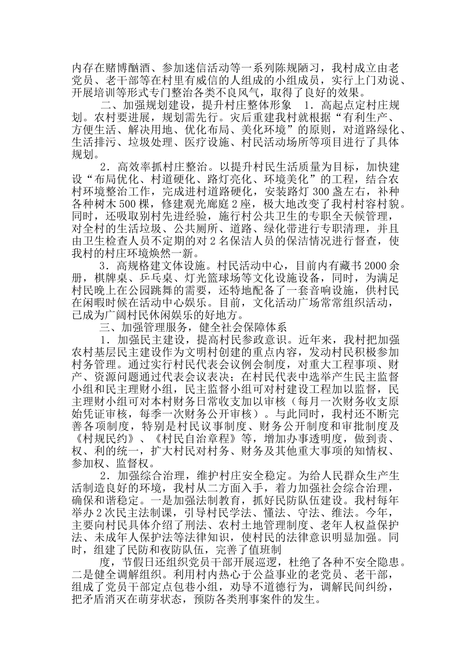 村级秋季攻势工作汇报_第3页