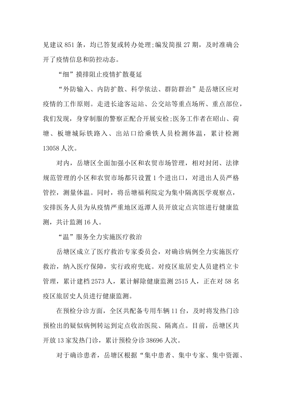 村级疫情防控工作情况报告三篇_第2页