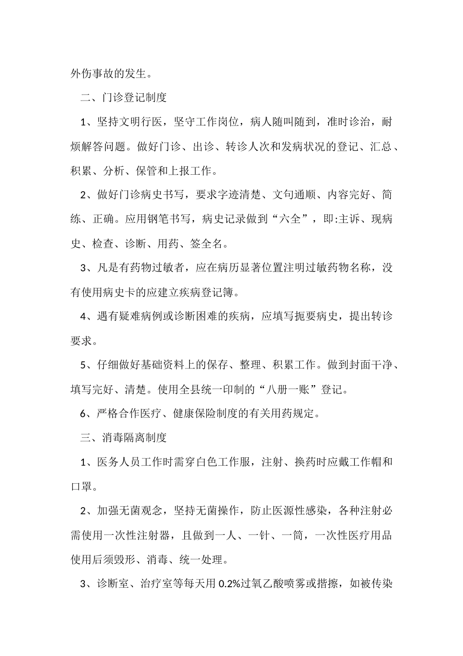 村级管理制度范本（4篇）_第2页