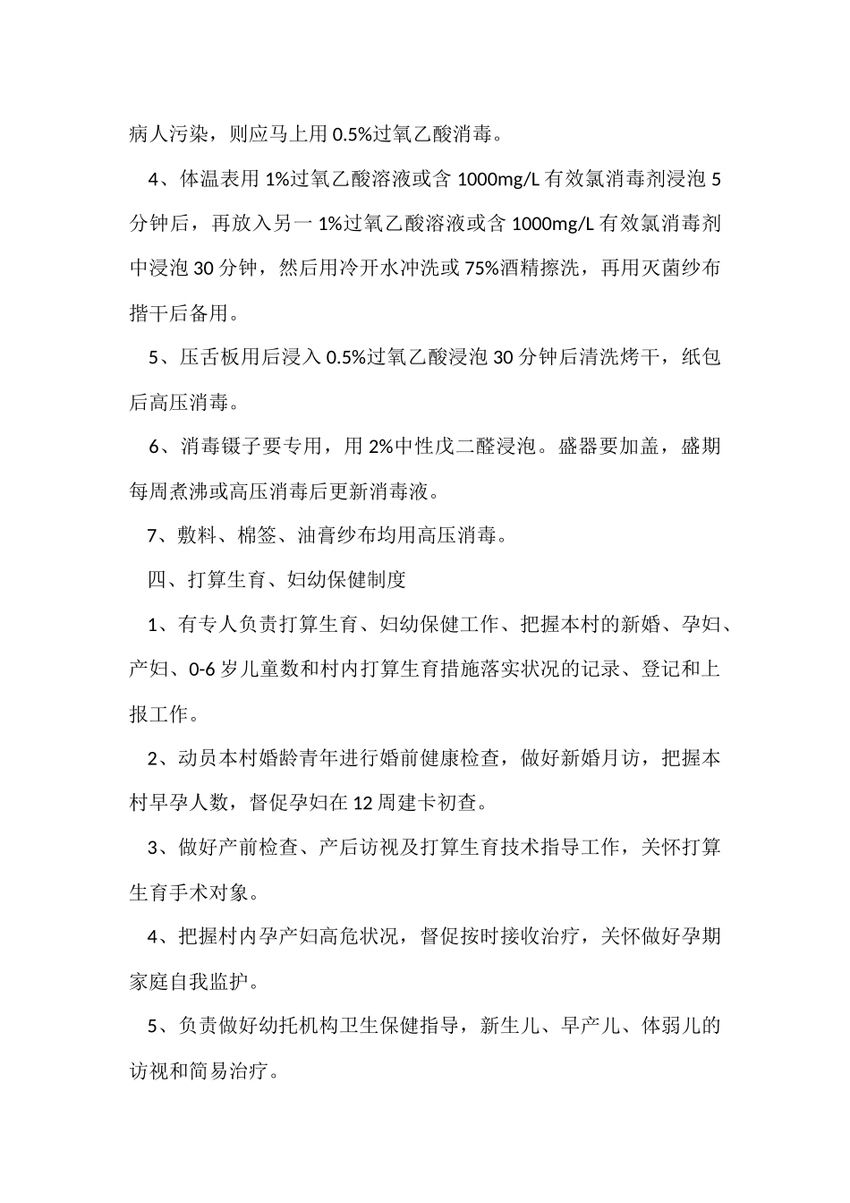 村级管理制度范本（4篇）_第3页