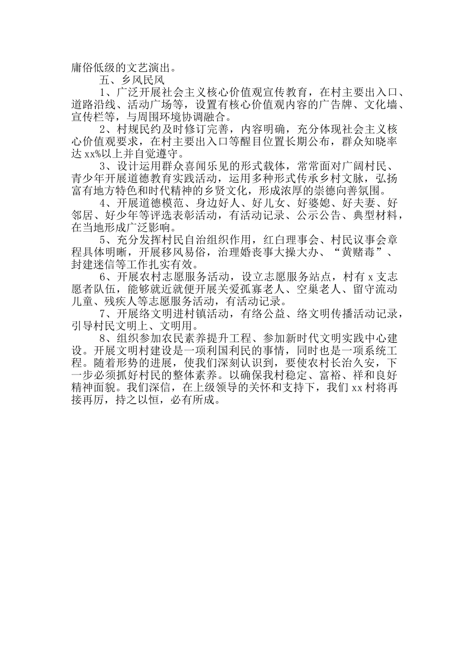 村级精神文明建设先进集体事迹申报材料_第2页