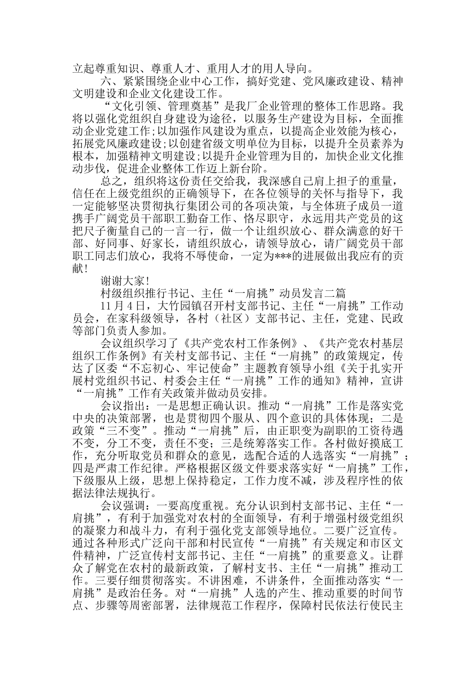 村级组织推行书记、主任“一肩挑”动员发言三篇_第3页